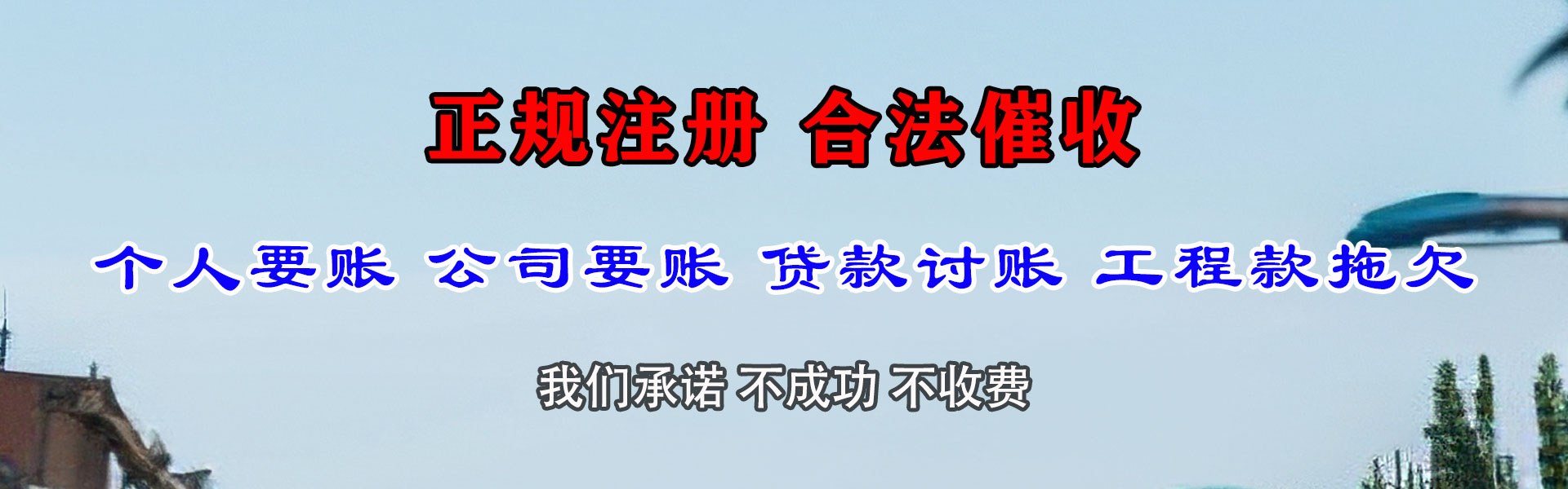 海阳讨账公司